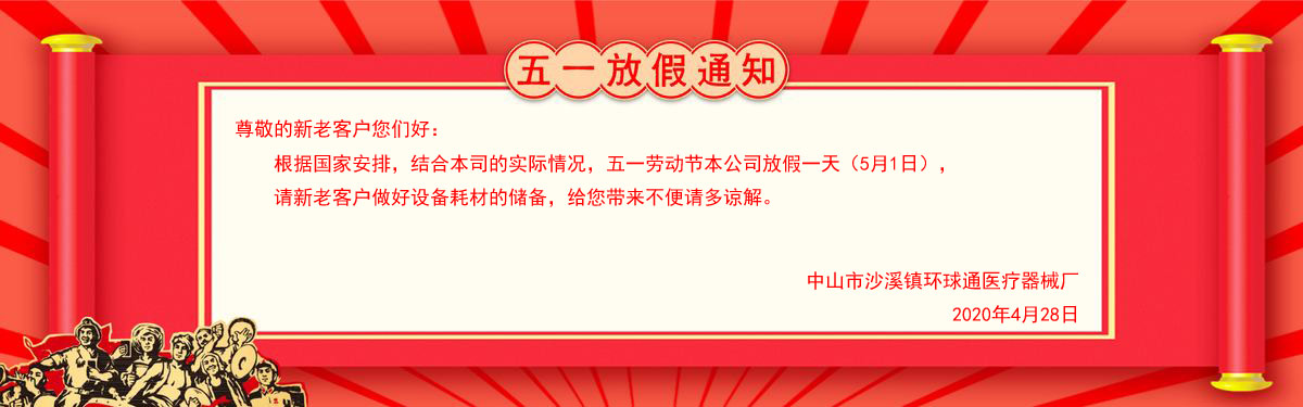 五一放假通知.jpg